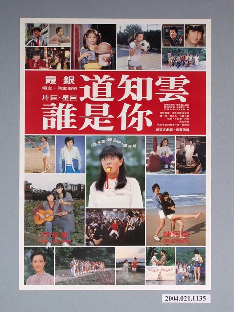 《雲知道你是誰》電影海報 (共1張)