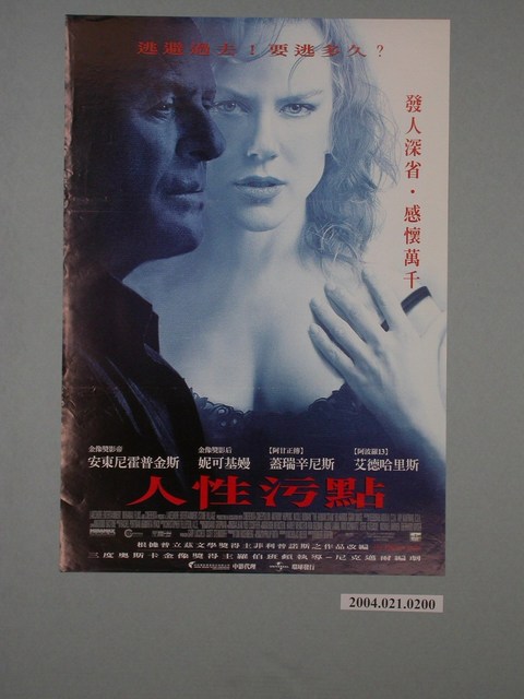 《人性污點》電影海報 (共1張)