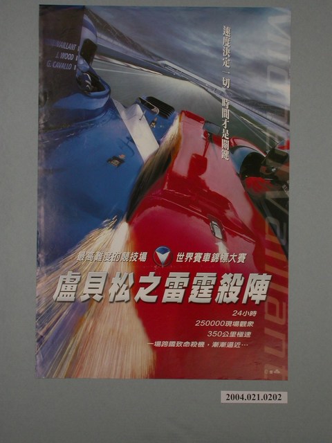 《盧貝松之雷霆殺陣》電影海報 (共1張)