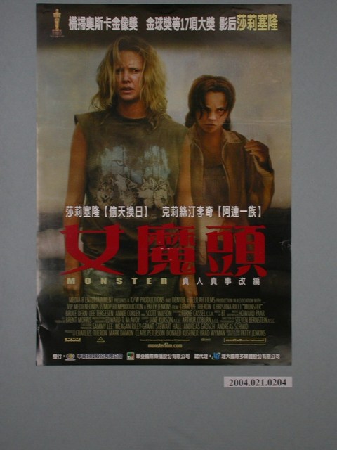 《女魔頭》電影海報 (共1張)