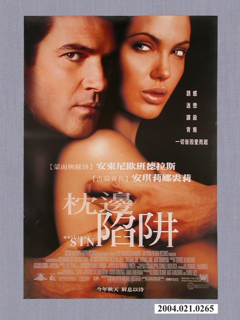 《枕邊陷阱》電影海報 (共1張)