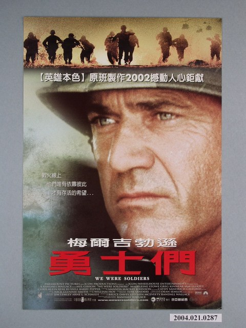 《勇士們》電影海報 (共1張)