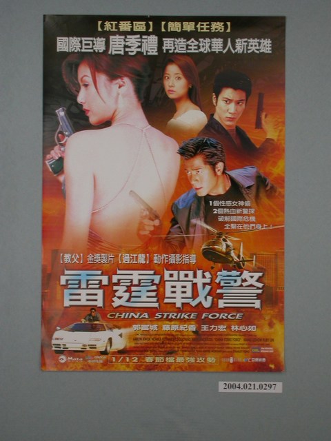 《雷霆戰警》電影海報 (共1張)