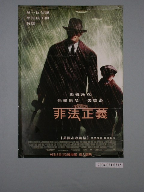 《非法正義》電影海報 (共1張)