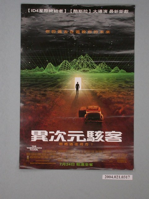 《異次元駭客》電影海報 (共1張)