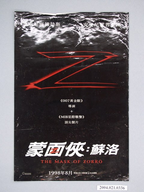 《蒙面俠：蘇洛》電影海報 (共1張)