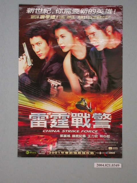 《雷霆戰警》電影海報 (共1張)