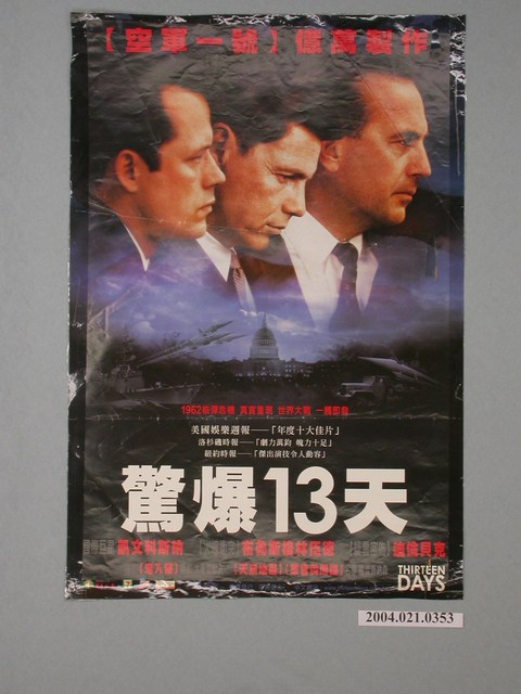 《驚爆13天》電影海報 (共1張)