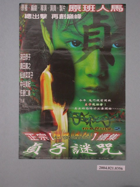 《貞子謎咒》電影海報 (共1張)