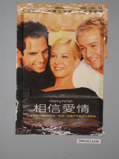 《相信愛情》電影海報 (共1張)