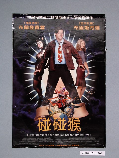 《碰碰猴》電影海報 (共1張)