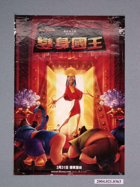 《變身國王》電影海報 (共1張)