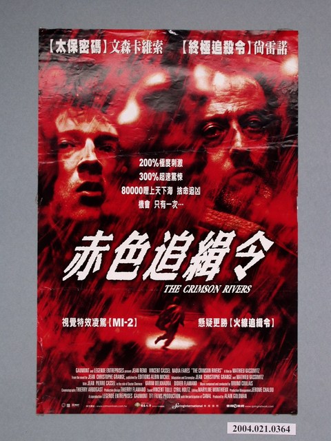 《赤色追緝令》電影海報 (共1張)