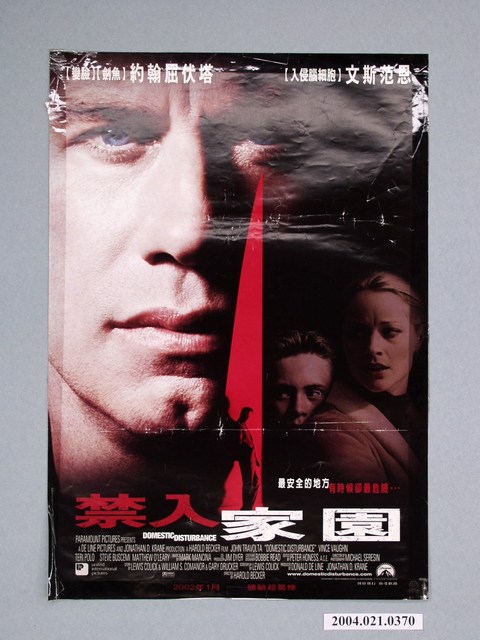 《禁入家園》電影海報 (共1張)
