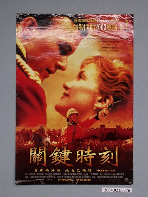 《關鍵時刻》電影海報 (共1張)