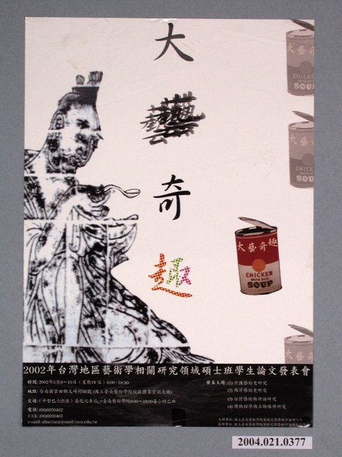 《大藝奇趣》活動海報 (共1張)