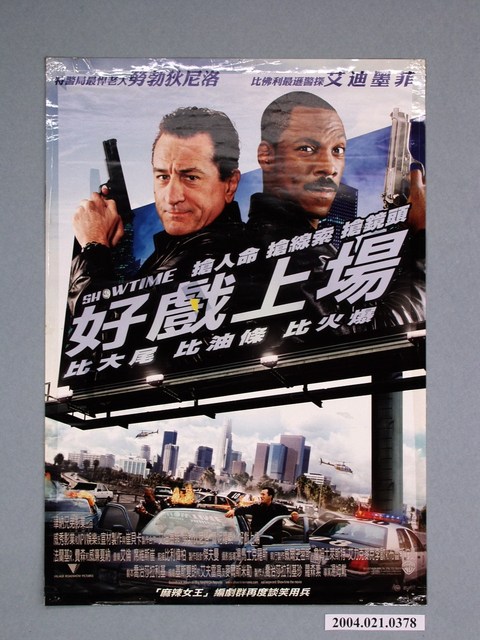 《好戲上場》電影海報 (共1張)