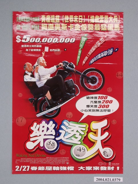 《樂透天》電影海報 (共1張)