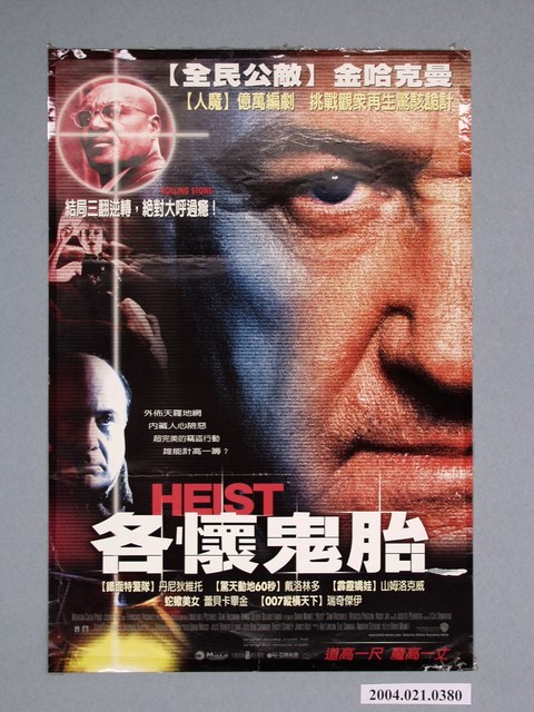 《各懷鬼胎》電影海報 (共1張)