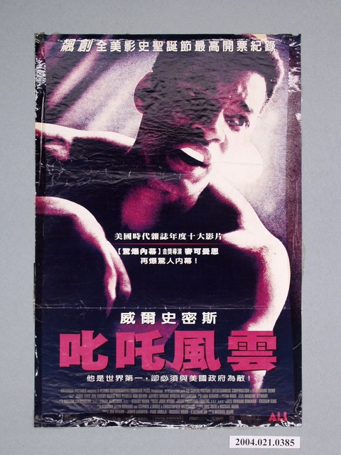 《叱吒風雲》電影海報 (共1張)