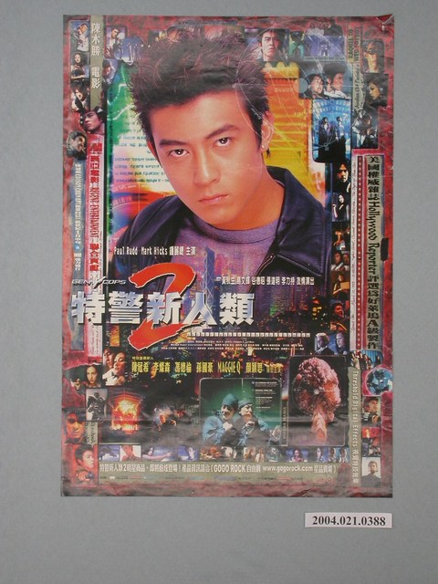 《特警新人類2》電影海報 (共1張)