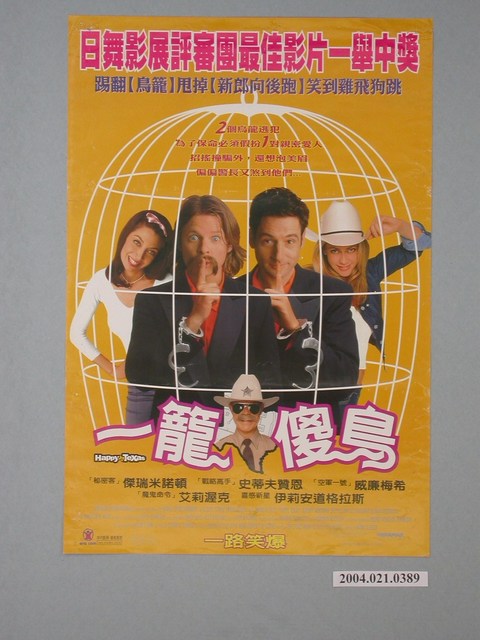 《一籠傻鳥》電影海報 (共1張)