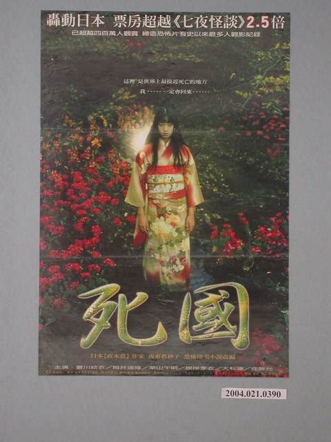 《死國》電影海報 (共1張)