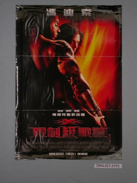 《限制級戰警》電影海報 (共1張)