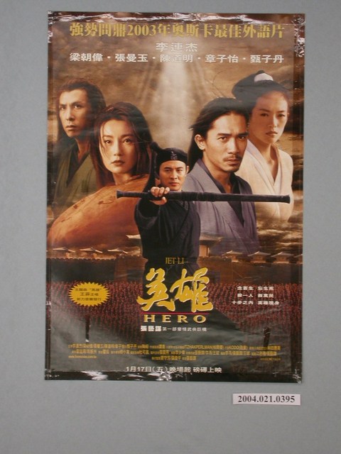 《英雄》電影海報 (共1張)