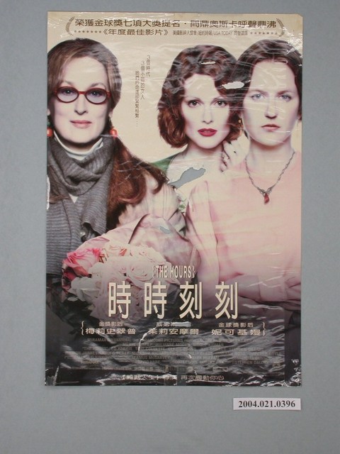 《時時刻刻》電影海報 (共1張)