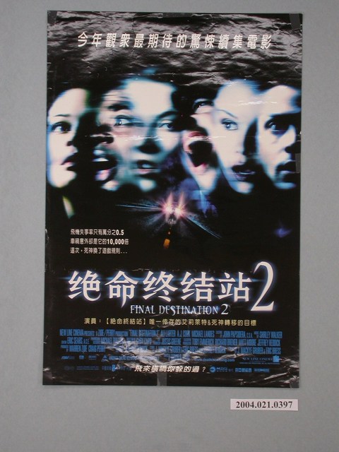 《絕命終結站2》電影海報 (共1張)