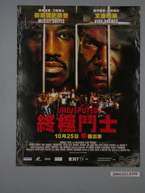 《終極鬥士》電影海報 (共1張)