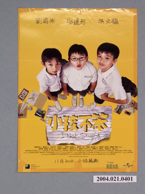 《小孩不笨》電影海報 (共1張)