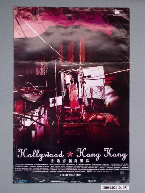 《香港有個荷里活》電影海報 (共1張)