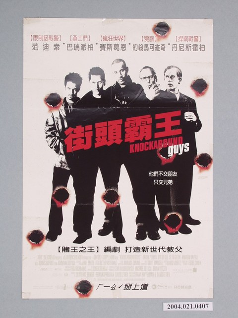 《街頭霸王》電影海報 (共1張)