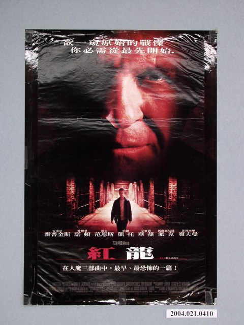 《紅龍》電影海報 (共1張)