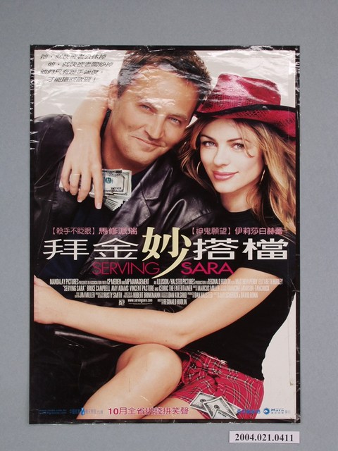 《拜金妙搭檔》電影海報 (共1張)