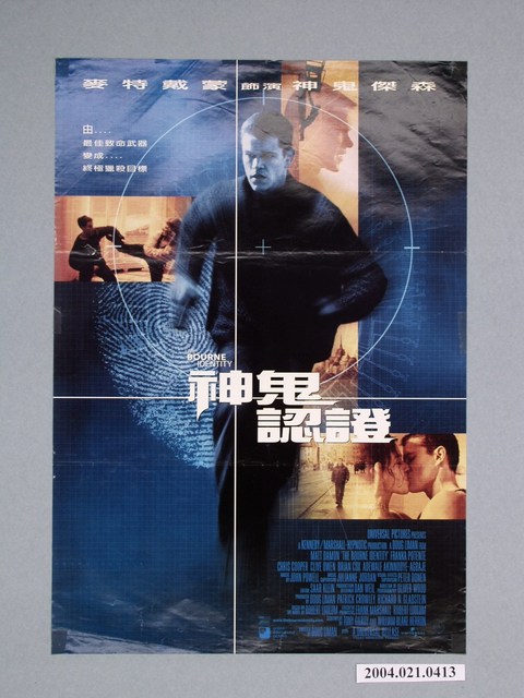 《神鬼認證》電影海報 (共1張)