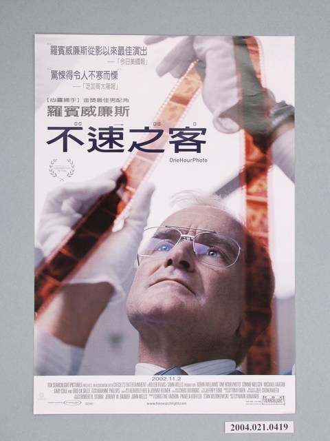 《不速之客》電影海報 (共1張)