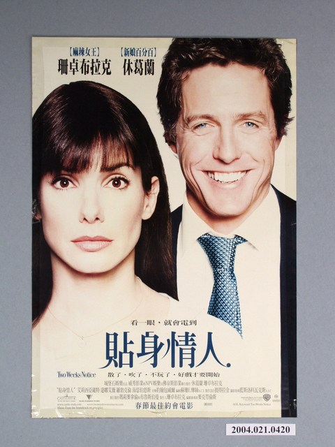 《貼身情人》電影海報 (共1張)