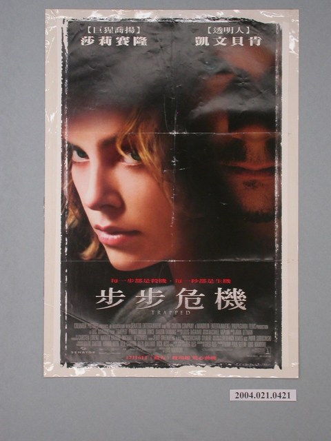 《步步危機》電影海報 (共1張)