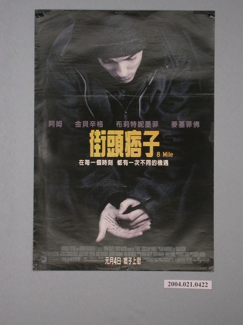 《街頭痞子》電影海報 (共1張)