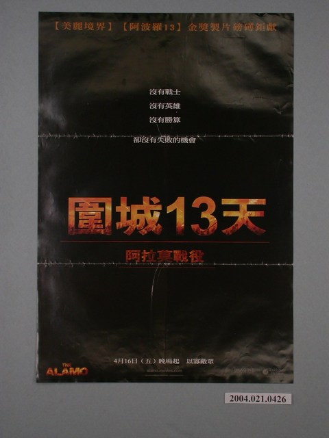 《圍城13天》電影海報 (共1張)