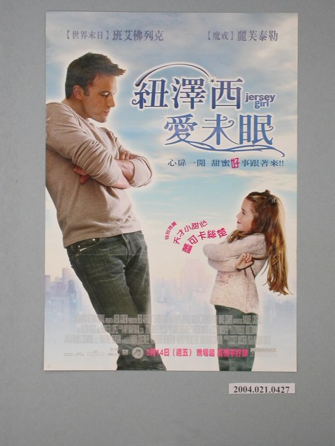 《紐澤西愛未眠》電影海報 (共1張)