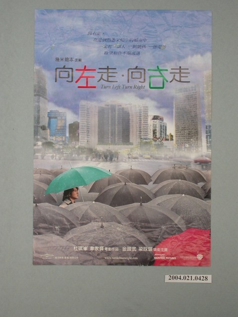 《向左走 向右走》電影海報 (共1張)
