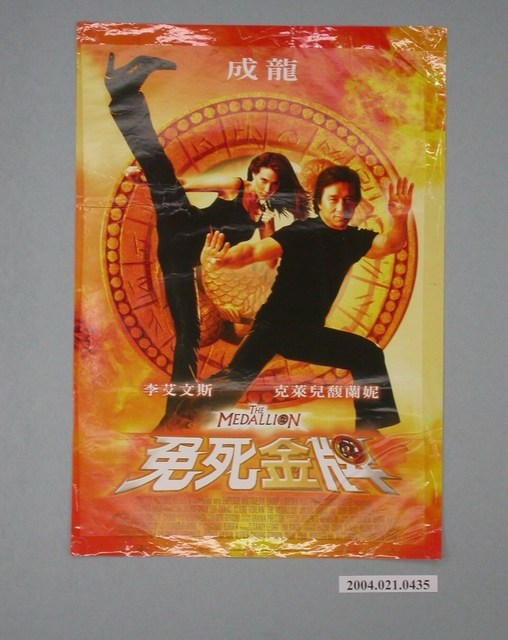 《免死金牌》電影海報 (共1張)