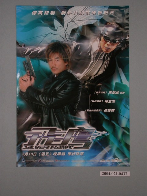 《飛鷹》電影海報 (共1張)