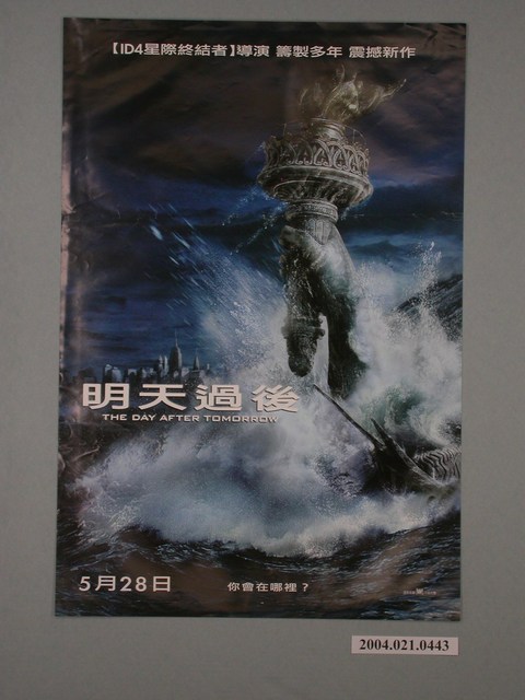 《明天過後》電影海報 (共1張)