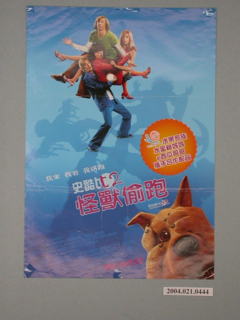 《史酷比2怪獸偷跑》電影海報 (共1張)