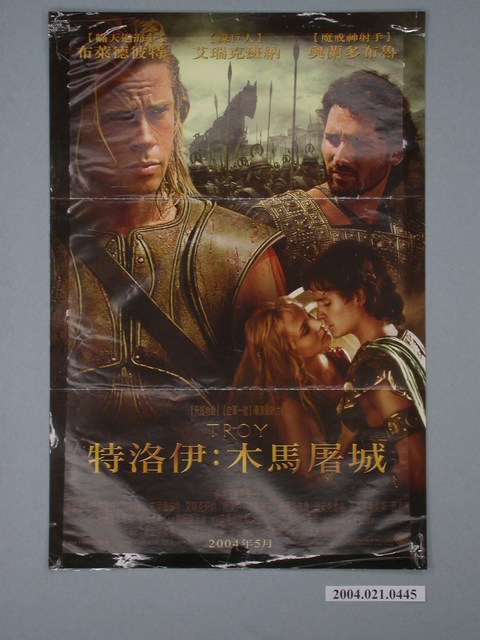 《特洛伊：木馬屠城》電影海報 (共1張)
